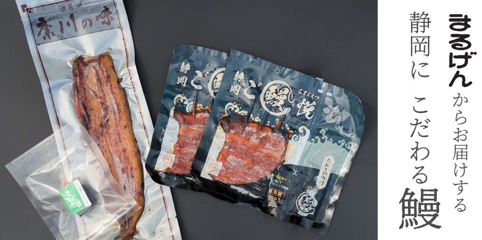 うなぎ真空パック