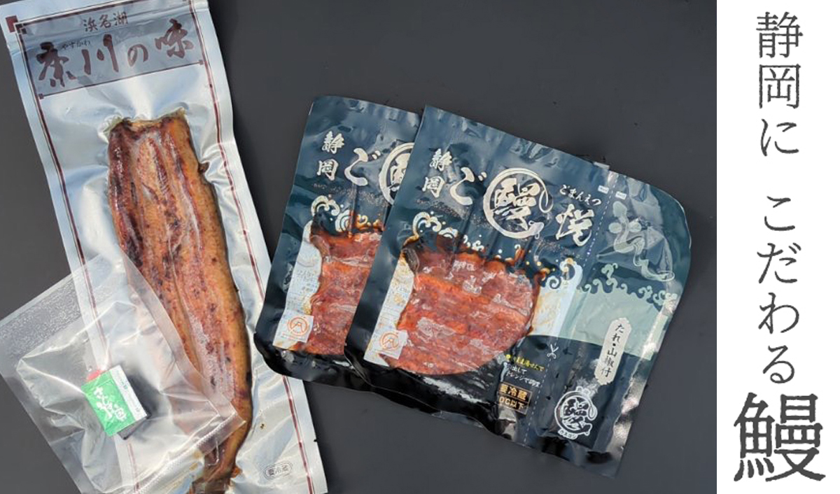 うなぎ真空パック