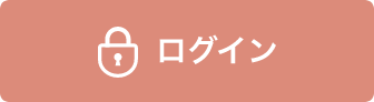 ログイン
