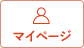 マイページ