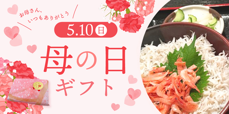 まるげん母の日ギフト