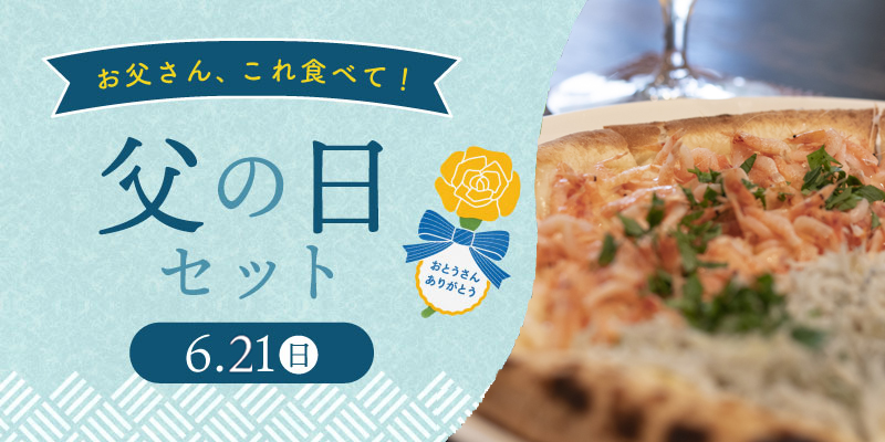 まるげん父の日