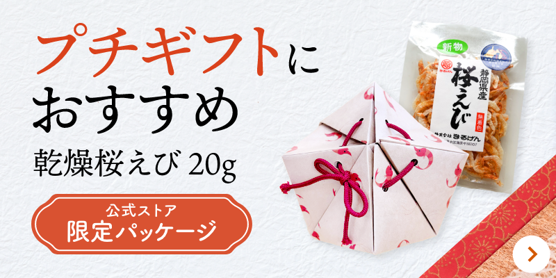 まるげん桜えび紙箱