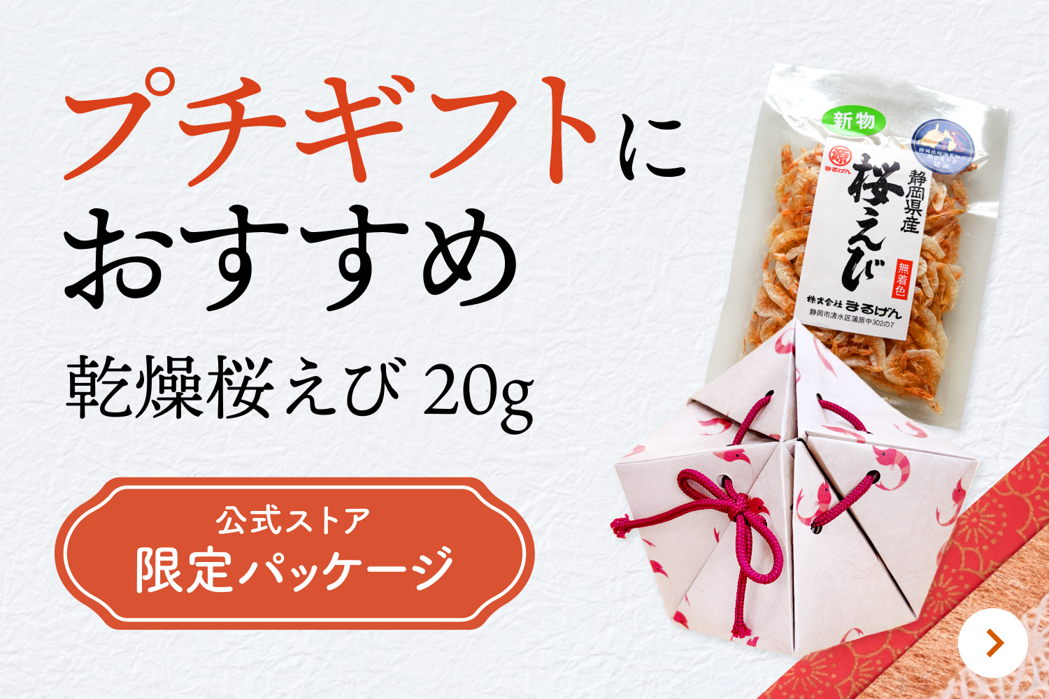 まるげん桜えび紙箱