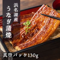 浜名湖うなぎ蒲焼き