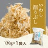 いわし削りぶし