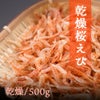 乾燥桜エビ業務用