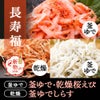 長寿福セット