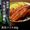 静岡うなぎご鰻悦