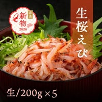 ナマサクラエビは静岡駿河湾の宝です