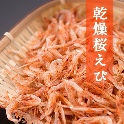 乾燥桜えび 素干し 静岡産 無着色 市場買付まるげん