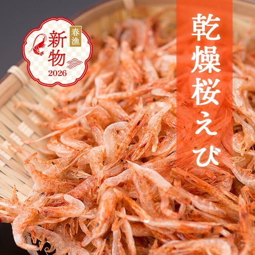 乾燥桜えび