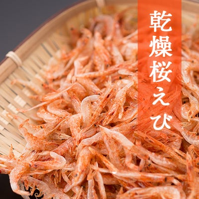 乾燥桜えび