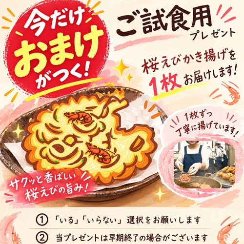 桜えびレシピ付き