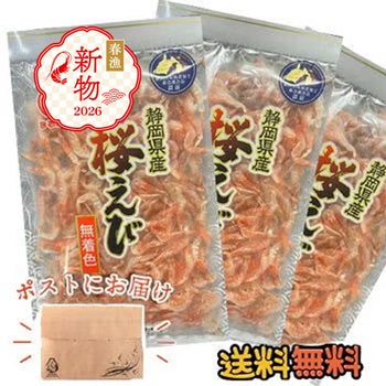 乾燥桜えび 素干し 静岡産 無着色 市場買付まるげん