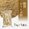 静岡おでん魚粉