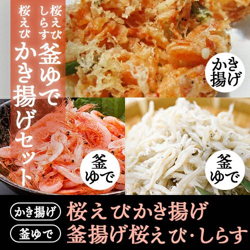 セット商品一覧｜【公式】桜えび しらす専門店 まるげん