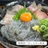 まるげん生しらす　静岡県産
